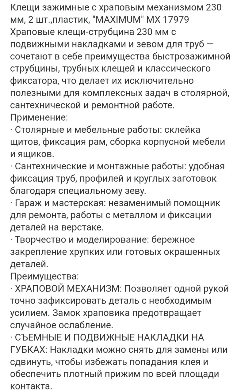 клещи зажимные с храповым механизмом 230 мм, 2 шт.,пластик, "maximum" mx 17979 оптом